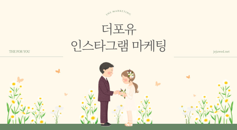 제주웨딩스냅 더포유 #1