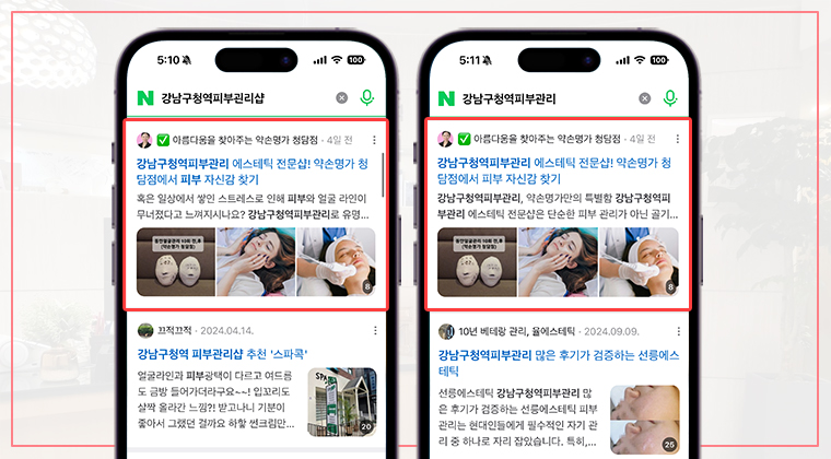 포트폴리오 : 약손명가 청담점 브랜드 블로그 마케팅 성공사례 #3