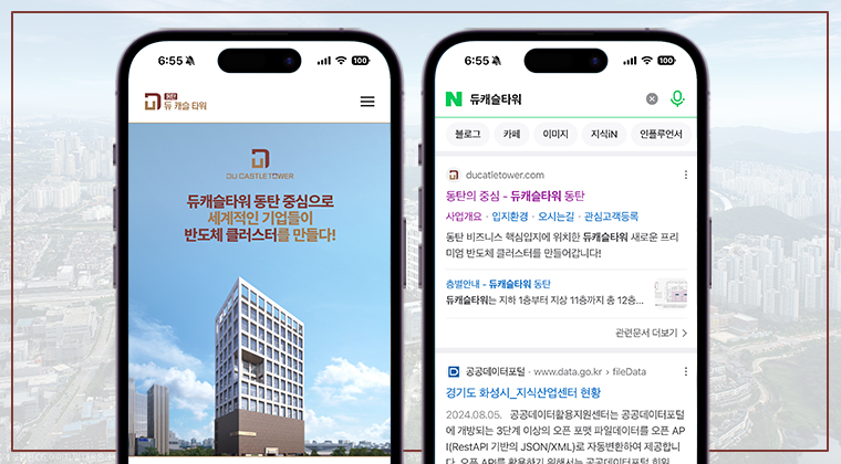 포트폴리오 : 동탄 듀캐슬타워 홈페이지 제작 성공사례 #3