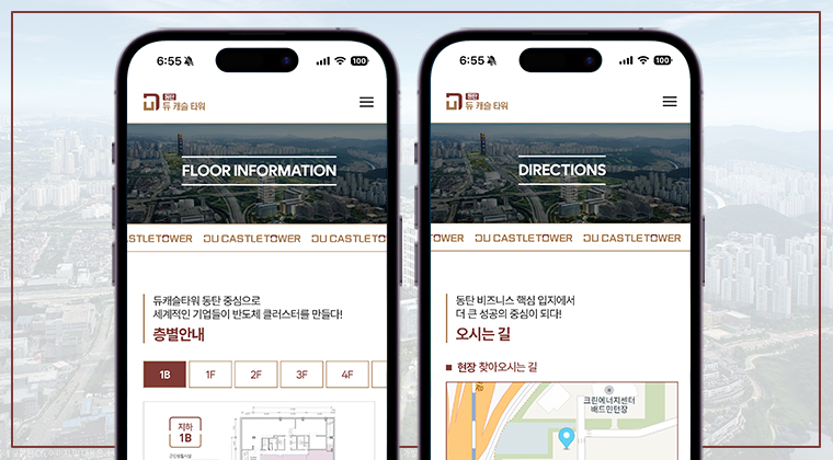 포트폴리오 : 동탄 듀캐슬타워 홈페이지 제작 성공사례 #4