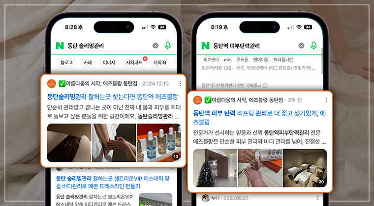 포트폴리오 : 에즈블랑 롯데백화점 동탄점 통합마케팅 성공사례 #2