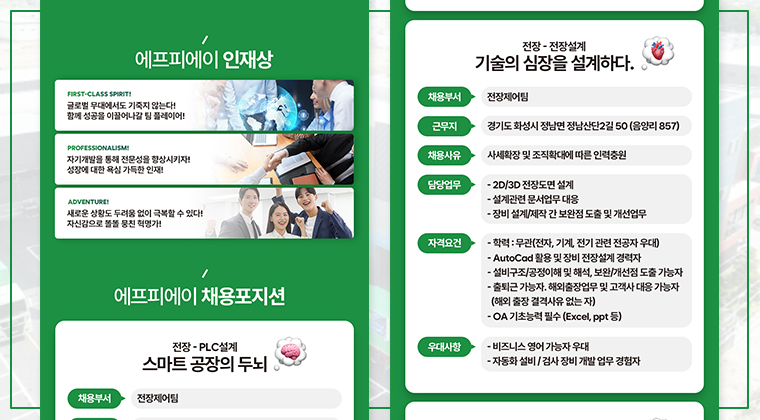 포트폴리오 : (주)에프피에이 채용공고 디자인 성공사례 #3