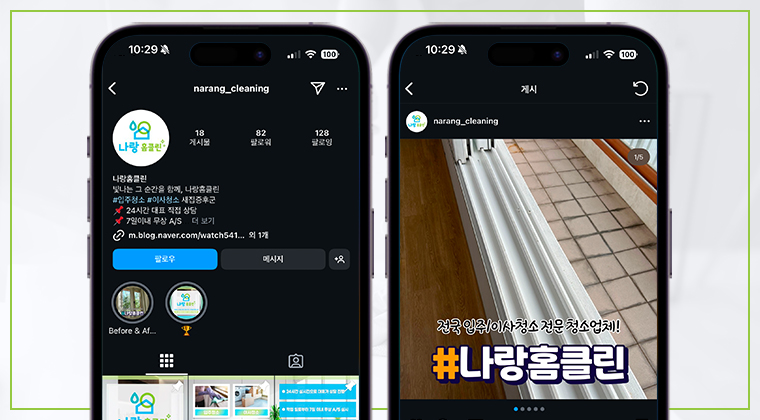 포트폴리오 : 나랑홈클린 통합마케팅 성공사례 #4