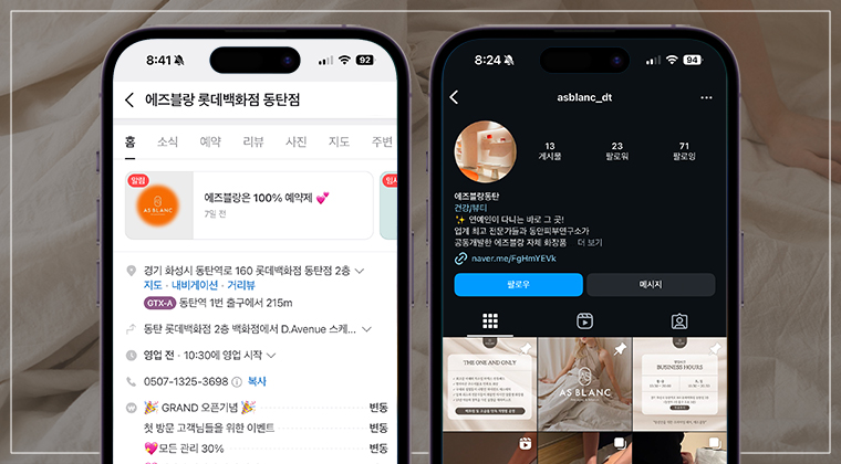 포트폴리오 : 에즈블랑 롯데백화점 동탄점 통합마케팅 성공사례 #3