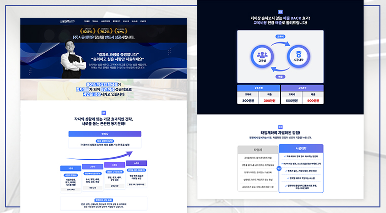 포트폴리오 : 시공대학 랜딩페이지 제작 성공사례 #4