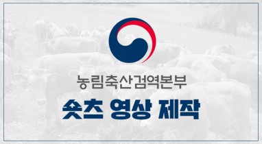 농림축산검역본부